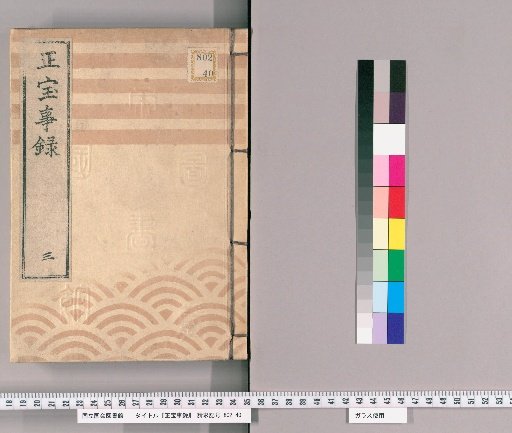 Shōhō Jiroku [3]