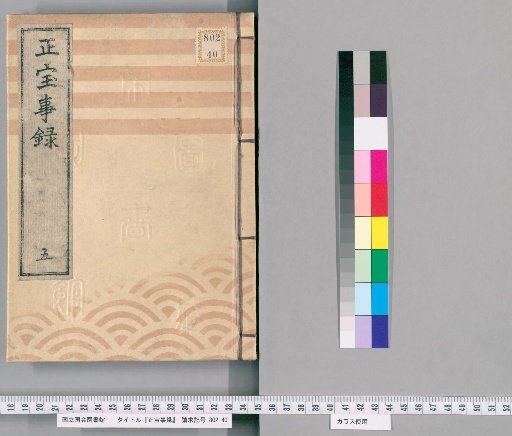 Shōhō Jiroku [5]