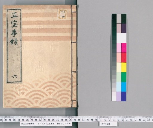 Shōhō Jiroku [6]