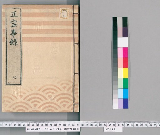 Shōhō Jiroku [7]