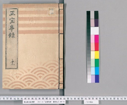 Shōhō Jiroku [12]