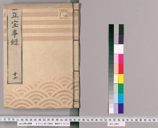Shōhō Jiroku [14]