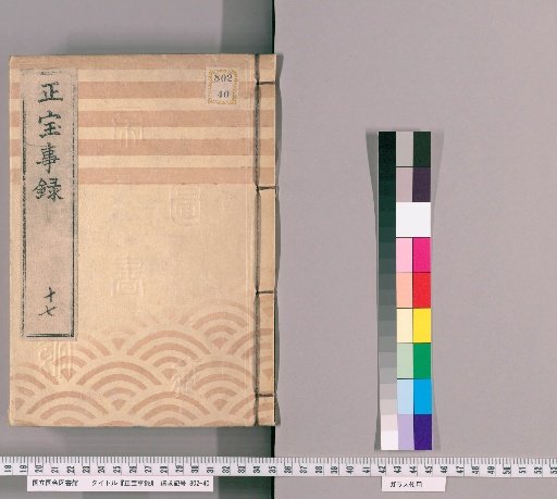 Shōhō Jiroku [17]