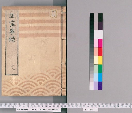 Shōhō Jiroku [18]