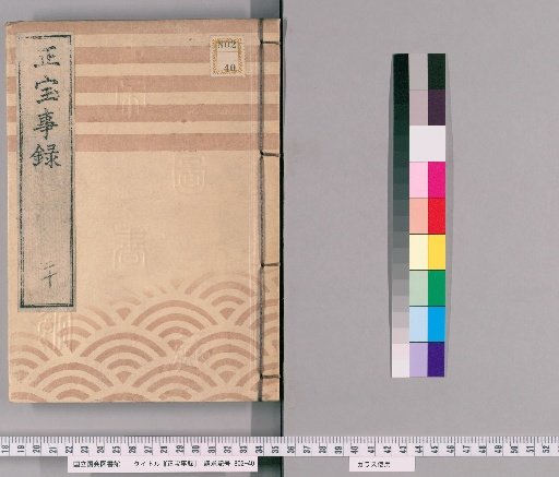 Shōhō Jiroku [20]