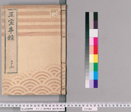 Shōhō Jiroku [22]