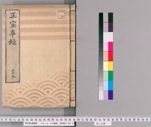 Shōhō Jiroku [23]