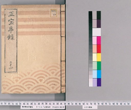 Shōhō Jiroku [24]