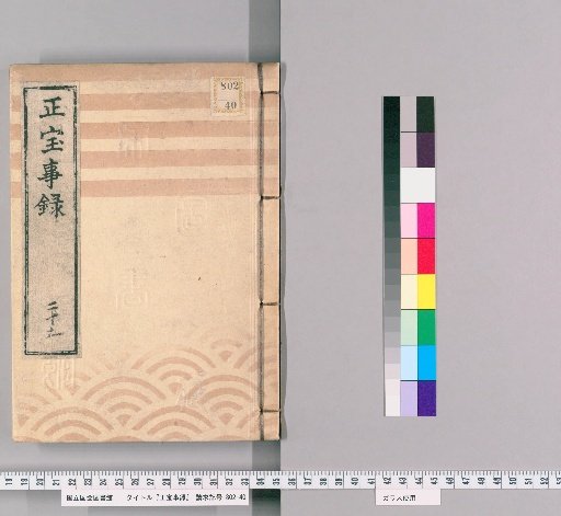Shōhō Jiroku [25]