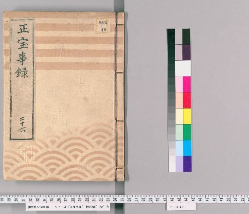 Shōhō Jiroku [26]