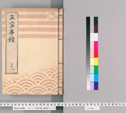 Shōhō Jiroku [28]