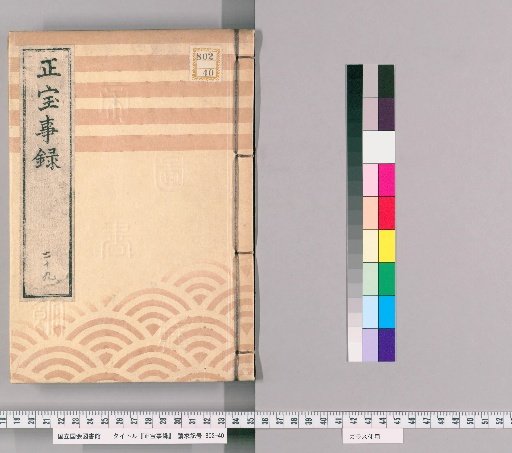 Shōhō Jiroku [29]