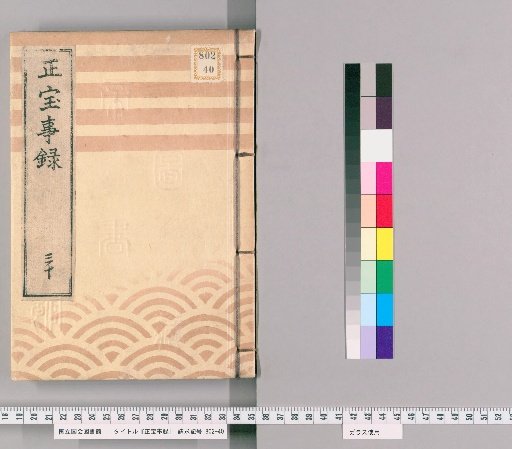 Shōhō Jiroku [30]