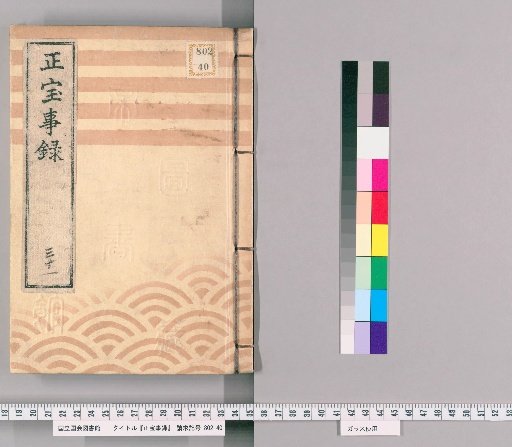 Shōhō Jiroku [31]