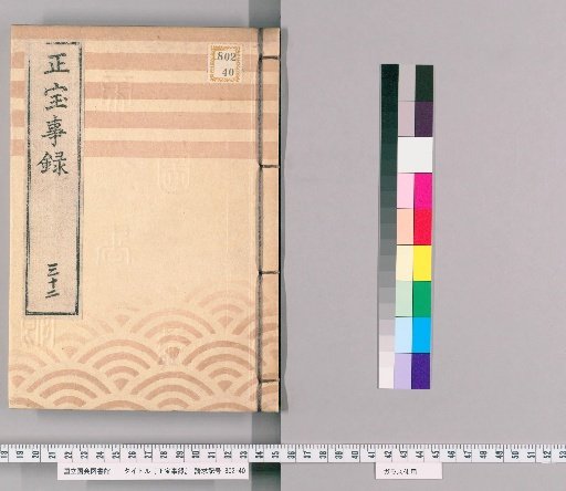 Shōhō Jiroku [32]