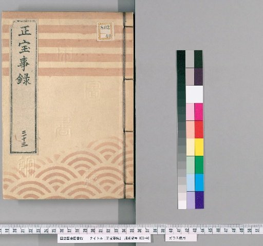 Shōhō Jiroku [33]