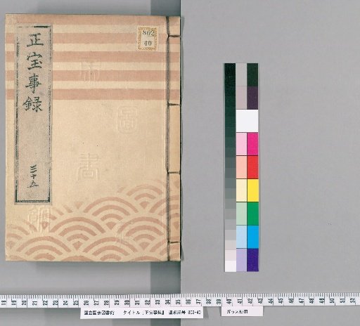 Shōhō Jiroku [35]