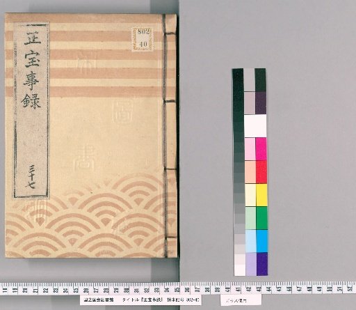 Shōhō Jiroku [37]