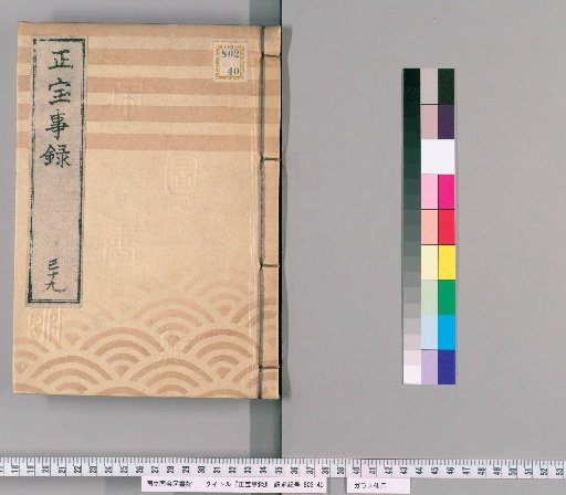 Shōhō Jiroku [39]