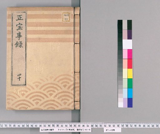 Shōhō Jiroku [40]