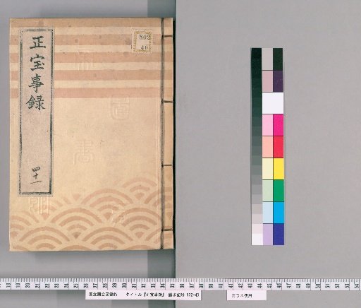Shoho Jiroku [41]