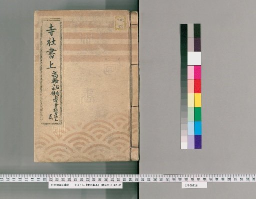 Temple and Shrine Register [6] Temple and Shrine Register of Takanawa, Nihonbashi, and Nihoen Area, Part 2