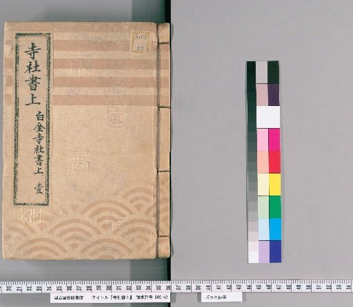Temple and Shrine Register [15] Shirogane Temple and Shrine Register, Part 1