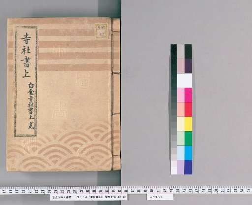 Temple and Shrine Register [16] Shirogane Temple and Shrine Register, Part 2