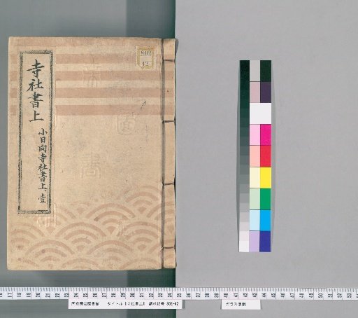 Temple and Shrine Register [25] Kodaiji Temple and Shrine Register, Part 1