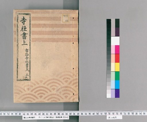 Temple and Shrine Register [38] Ichigaya Temple and Shrine Register, Part 3 (End)