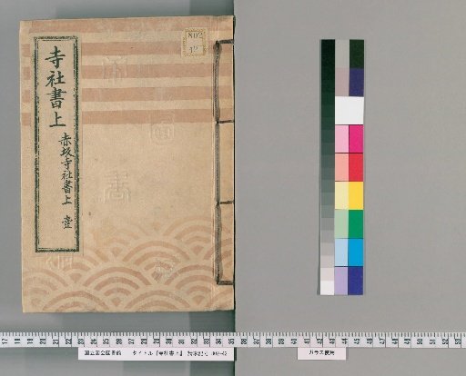 Temple and Shrine Register [39] Akasaka Temple and Shrine Register, Part 1