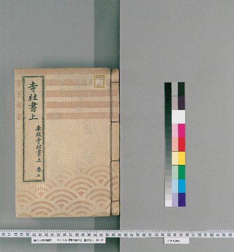 Temple and Shrine Register [41] Akasaka Temple and Shrine Register, Part 3 (End)