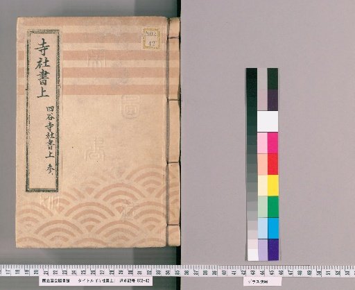 Temple and Shrine Register [44] Yotsuya Temple and Shrine Register, Part 3
