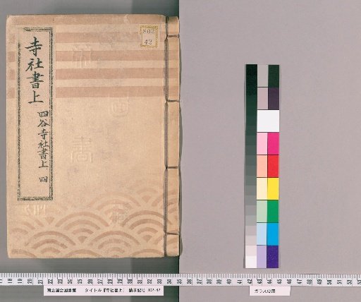 Temple and Shrine Register [45] Yotsuya Temple and Shrine Register, Part 4