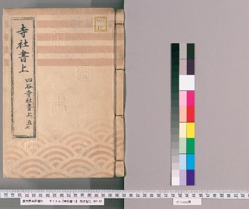 Temple and Shrine Register [46] Yotsuya Temple and Shrine Register, Part 5 (End)