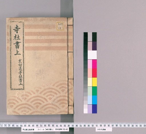 Temple and Shrine Register [50] Shiba Kirido Temple and Shrine Register