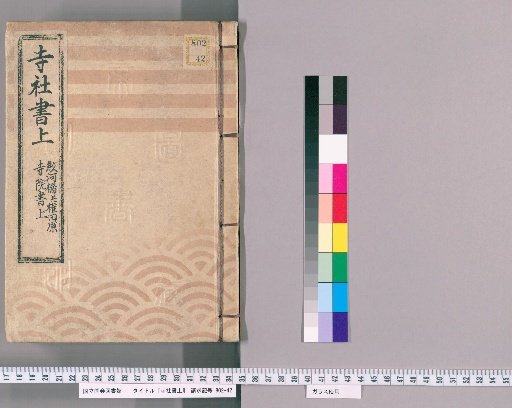 Temple and Shrine Register [54] Samegahashi and Gendai Temple and Shrine Register