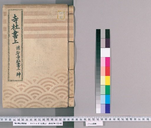 Temple and Shrine Register [56] Shibuya Temple and Shrine Register, Earth (Kun)