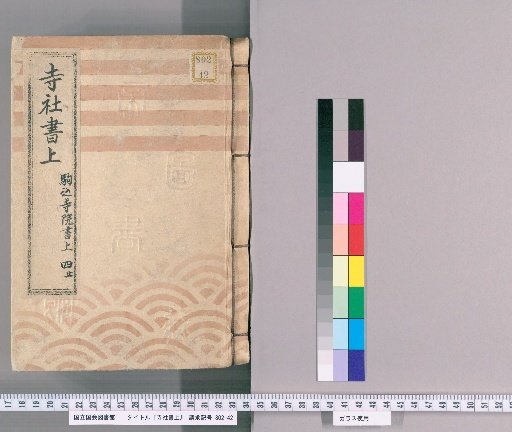 Temple and Shrine Register [60] Komagome Temple and Shrine Register, Part 4 (End)