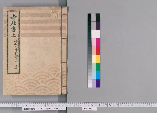 Temple and Shrine Register [66] Koishikawa Temple and Shrine Register, Part 3 (End)