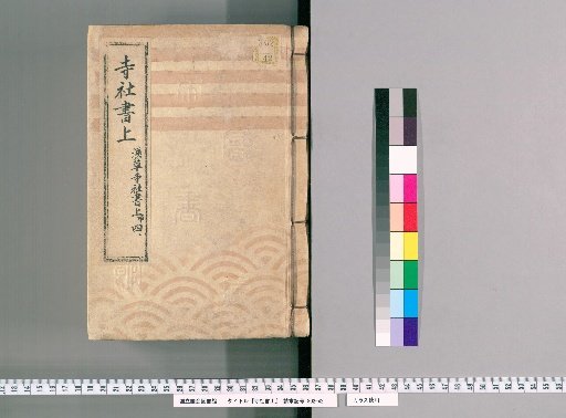 Temple and Shrine Register [79] Asakusa Temple and Shrine Register: Part A-4