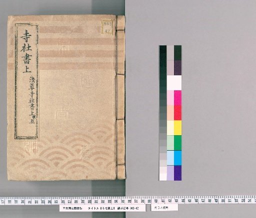 Temple and Shrine Register [80] Asakusa Temple and Shrine Register: Part A-5