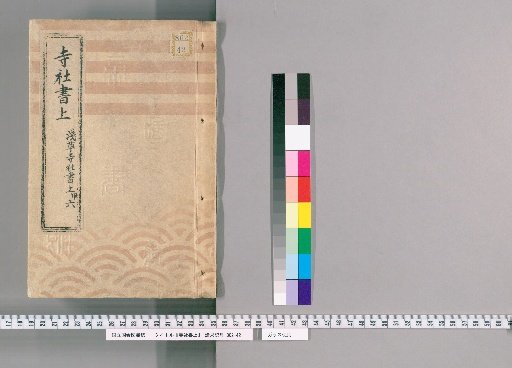 Temple and Shrine Register [81] Asakusa Temple and Shrine Register: Part A-6