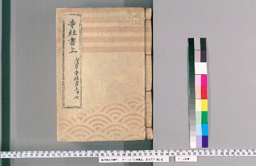 Temple and Shrine Register [82] Asakusa Temple and Shrine Register: Part A-7