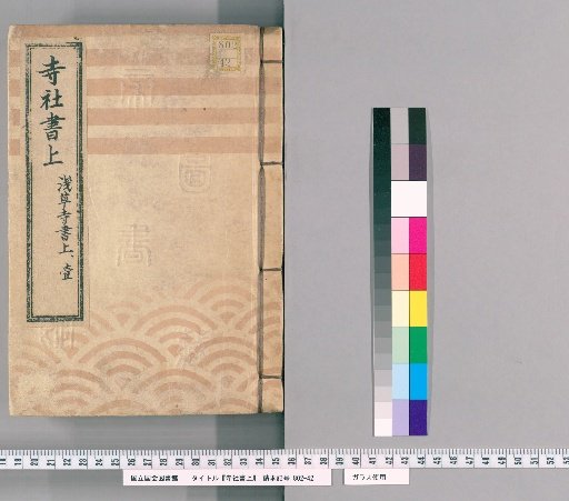 Temple and Shrine Register [84] Asakusa Temple Register: Part 1