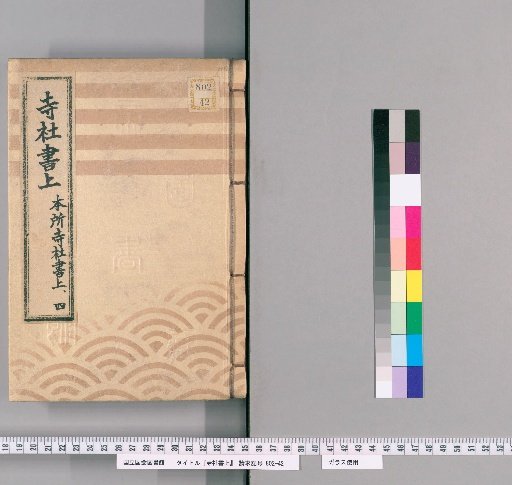 Temple and Shrine Register [91] Honjo Temple and Shrine Register: Part 4