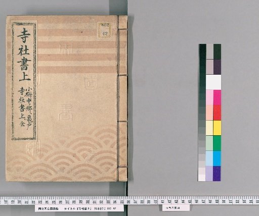 Temple and Shrine Register [94] Koime, Nakanogō, and Kameido Temple and Shrine Register: Complete