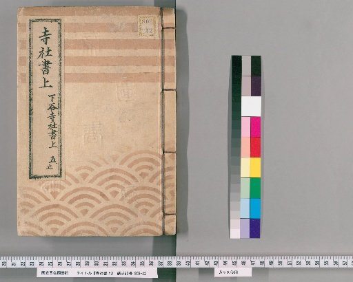 Temple and Shrine Register [119] Shitaya Temple and Shrine Register, Parts 1–5