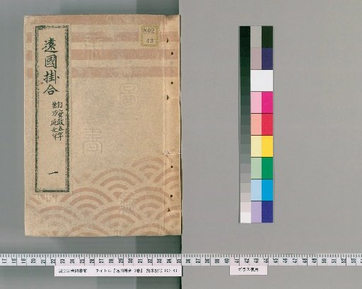 Provincial Correspondence, 3 Volumes [1] Provincial Correspondence, Part 1, From Ansei 5 to Man'en 1