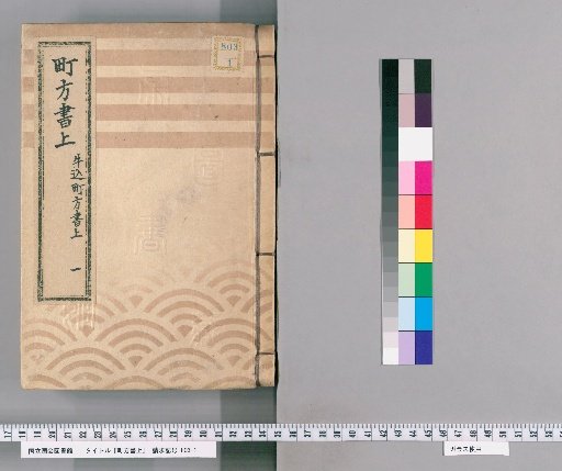 Town Affairs Register [5] Ushigome Town Affairs Register, Part 1